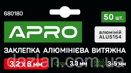 Заклепка алюмінієва витяжна 3.2х6мм 50 шт. APRO 680180