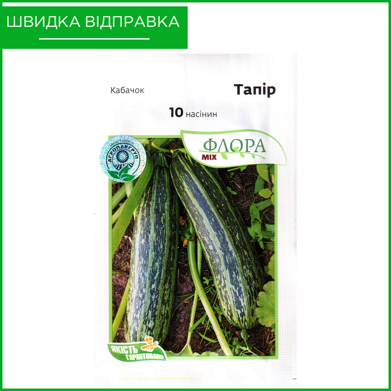 Насіння кабачка-цукіні кущового «Тапір», 10 насінин. Виробник - Moravoseed, Чехія