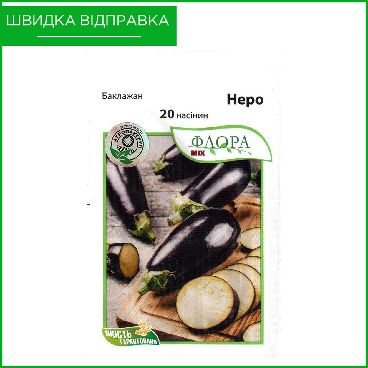 Насіння баклажану врожайного «Неро», 20 шт. Виробник - Moravoseed, Чехія