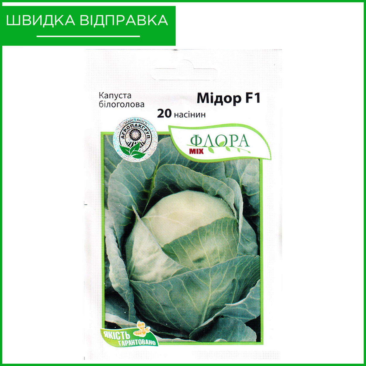 Насіння капусти білоголової «Мідор» F1, 20 шт. Виробник - Moravoseed, Чехія