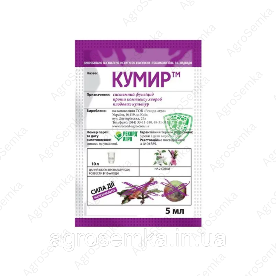 Фунгіцид Кумир 5мл., Рекорд-Агро