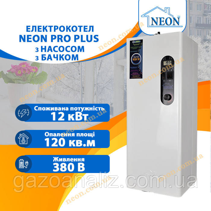 Безшумний електрокотел NEON PRO Plus 12 кВт з насосом та бачком