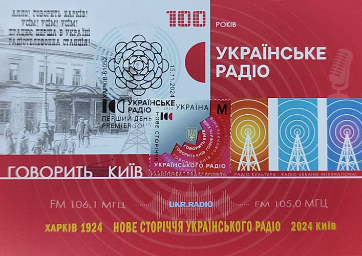 Картмаксимум "Українське радіо. Харків"