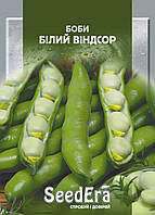 Насіння бобів Білий гвинтсор