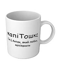 Именная чашка с приколом для Антона - КапиТошка Love&Gifts
