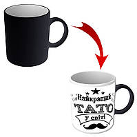 Чашка хамелеон для папы Самый лучший папа в мире Love&Gifts