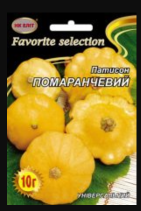 Насіння Патісон ранньостиглий сорт Помаранчевий 10 г НК Еліт