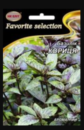 Насіння Базилік ранньостиглий сорт Кориця 3 г НК Еліт