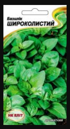 Насіння Базилік ранньостиглий сорт Широколистий 0,5 г НК Еліт