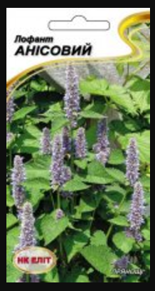 Насіння Люфант ранньостиглий сорт Анісовий 0,1 г НК Еліт