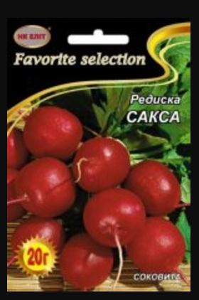 Насіння Редис ранньостиглий сорт Сакса 20 г НК Еліт