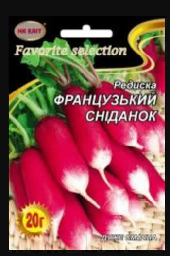 Насіння Редис ранньостиглий сорт Французький Сніданок 20 г НК Еліт