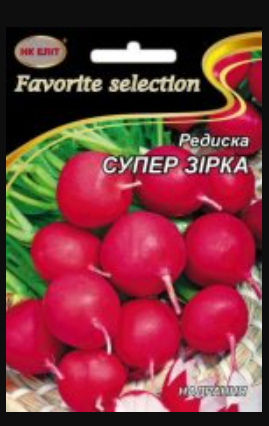 Насіння Редис ранньостиглий сорт Супер Зірка 20 г НК Еліт