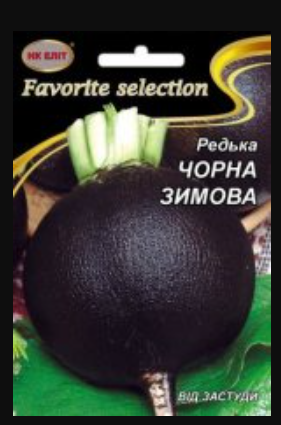 Насіння Редька середньостигла сорт Чорна Зимова 20 г НК Еліт