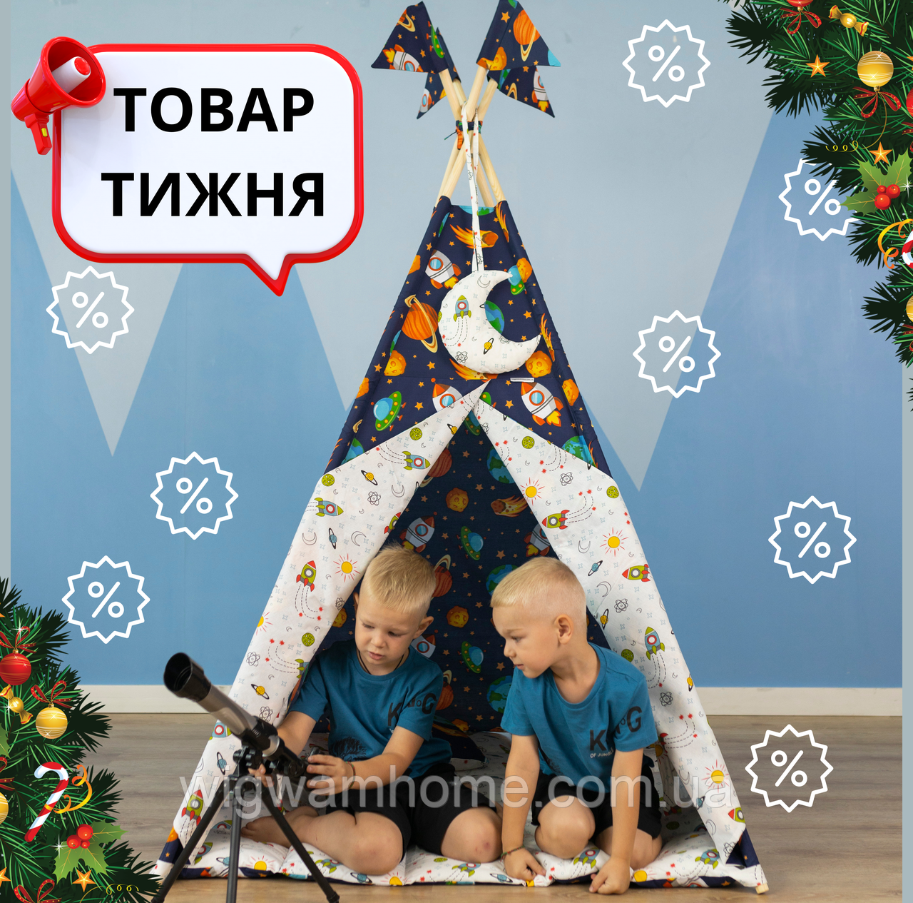 Вігвам с Планетами, індивідуальний набір, дитяча палатка, повний комплект, подарунок - підвіска місяць