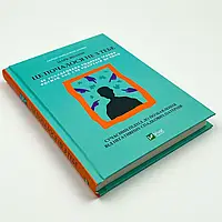 Книга "Це почалося не з тебе. Як успадкована родинна травма формує нас і як розірвати це коло", Волінн М.