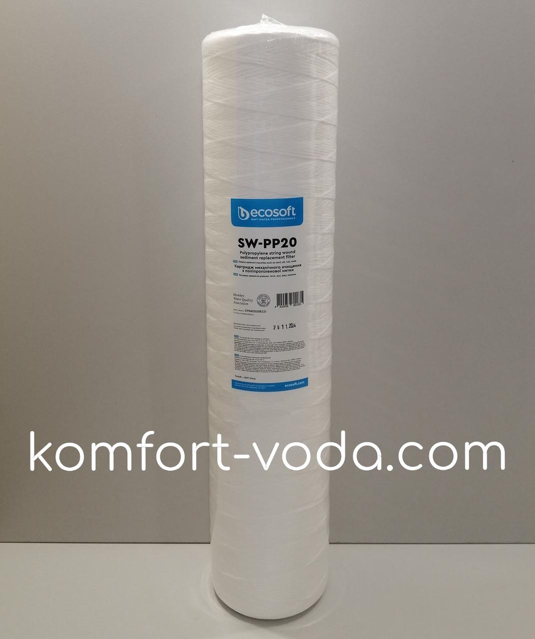 Картридж з поліпропіленової нитки Ecosoft 4,5"x20" 20 мкм