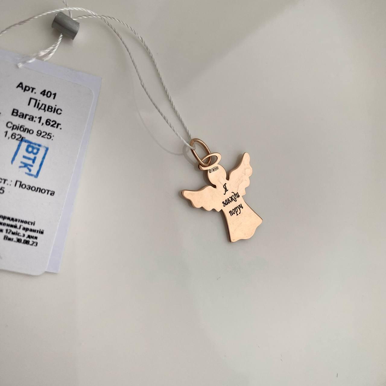 Срібний комплект в позолоті Ангел Цепочка Кулон