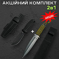 Туристичний ніж 2 в 1 Дует Сталі / набір ножів