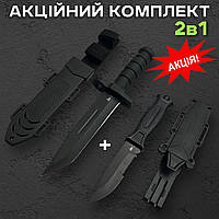 Туристичний ніж 2 в 1 «Дует Гостроти» / набір ножів