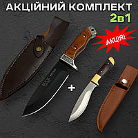 Туристичний ніж 2 в 1 «Пара Клинків» / набір ножів