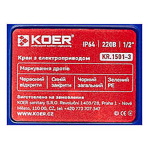 Кран з електроприводом Koer KR.1501-3 (KR5224), фото 6