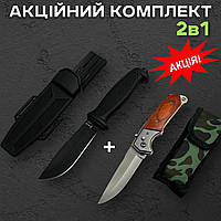 Туристичний ніж 2 в 1 «Ножовий Дует» / набір ножів