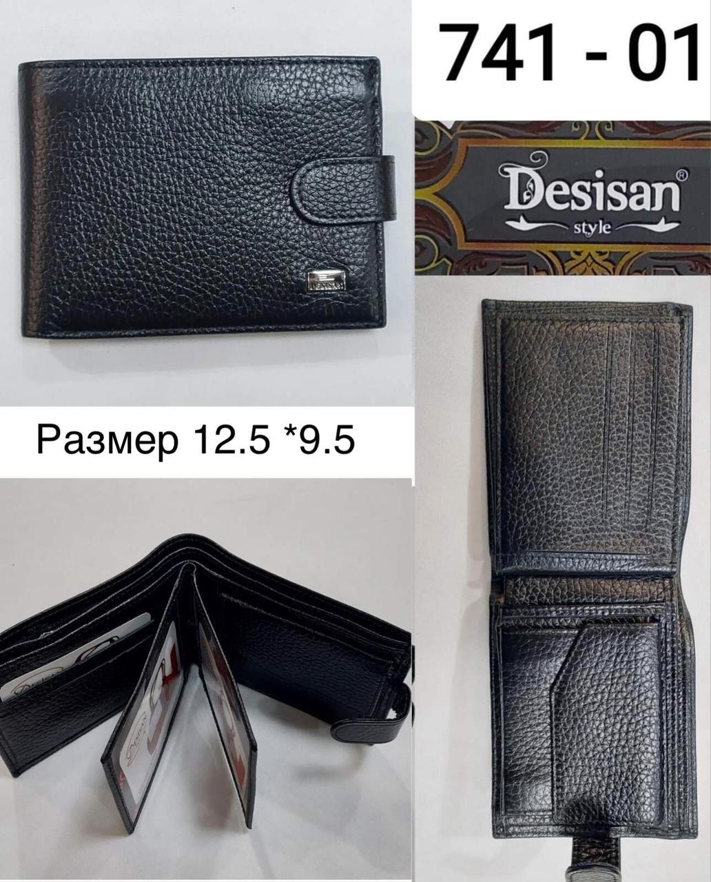 Чоловічий шкіряний гаманець на кнопці DESISAN (MLT) гуртом/роздріб
