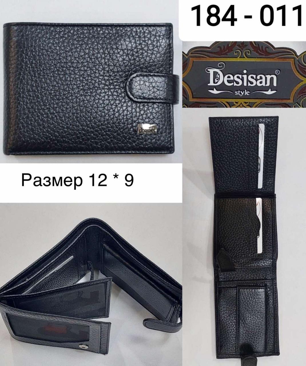 Чоловічий шкіряний гаманець на кнопці DESISAN (MLT) гуртом/роздріб