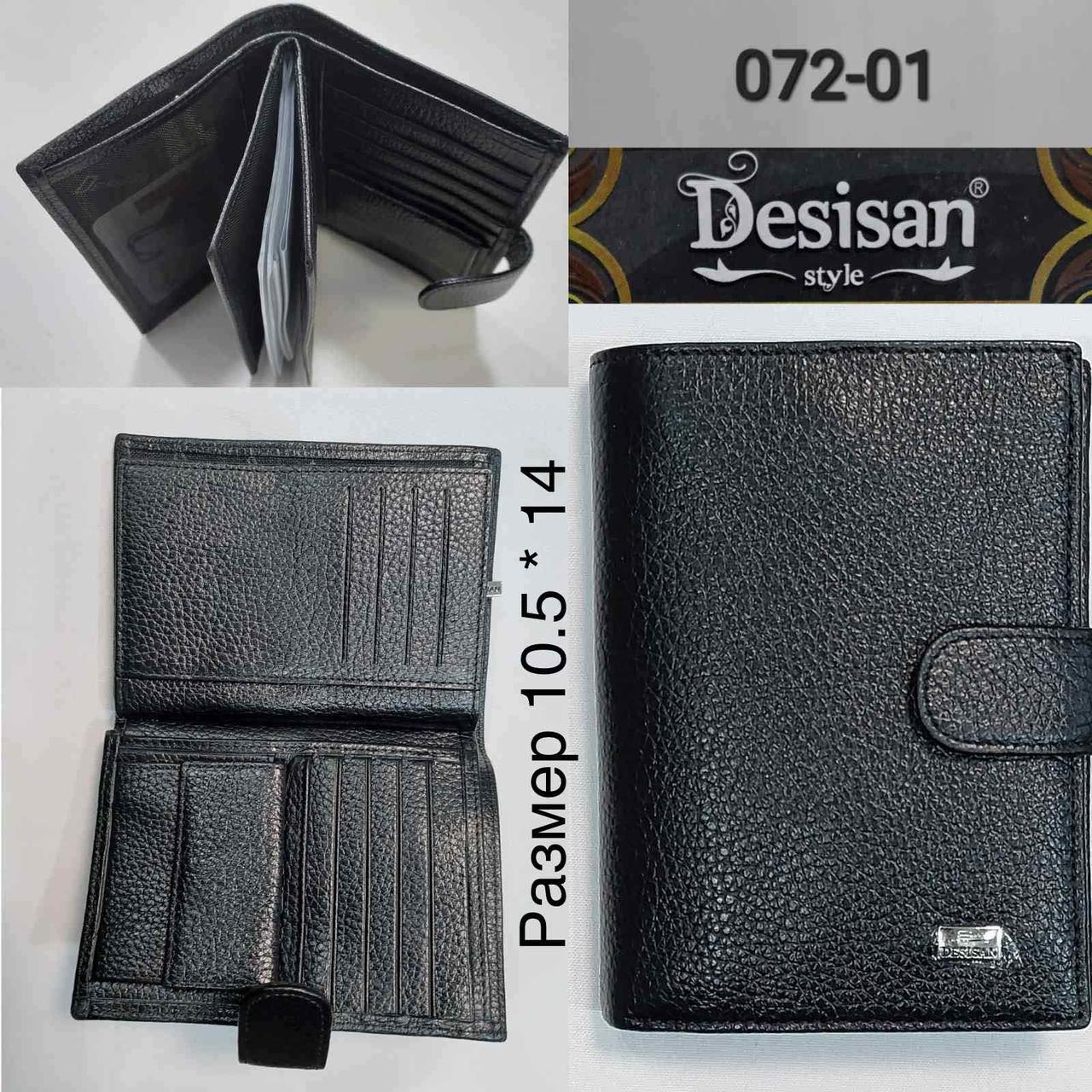 Чоловічий шкіряний гаманець на кнопці DESISAN (MLT) гуртом/роздріб