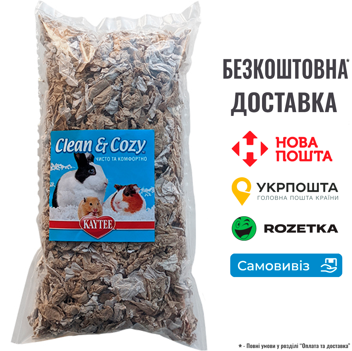 Підстилка для гризунів Kaytee Clean&Cozy, целюлоза, 50г, фото 1