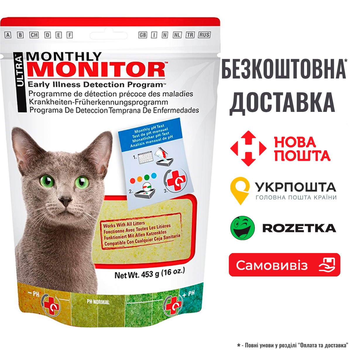 Litter Pearls MonthlyMonitor індикатор рН сечі котів 0.453 кг, фото 1