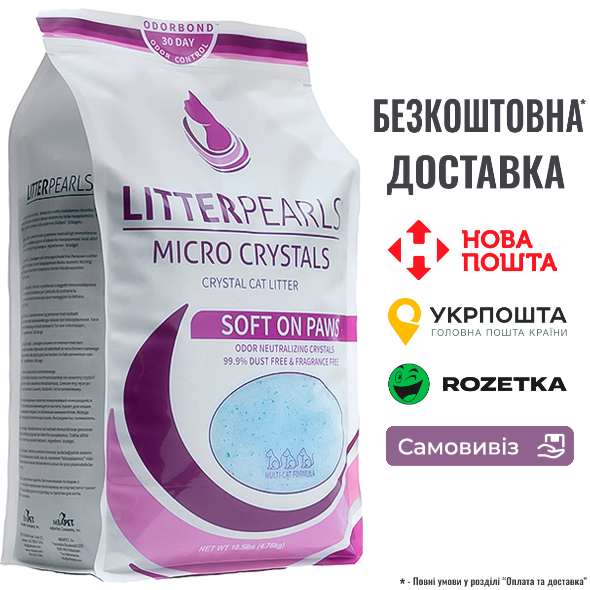 Litter Pearls Micro Crystals кварцовий силікагелевий наповнювач для котячого туалету, 4,76 кг, фото 1