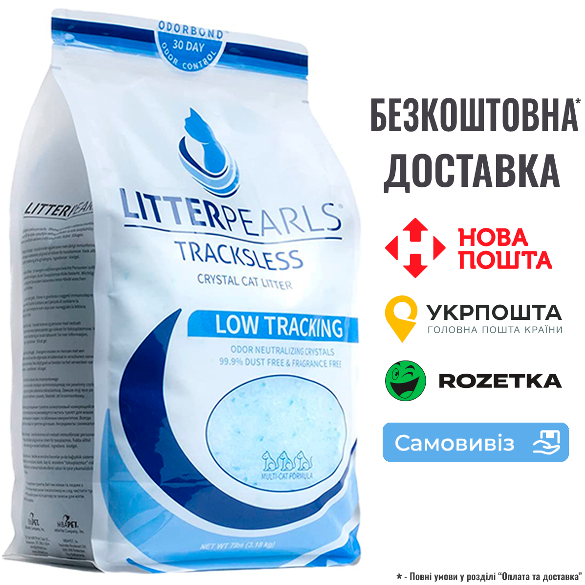Litter Pearls TrackLess кварцовий силікагелевий наповнювач для котячого туалету, 3.18кг, фото 1