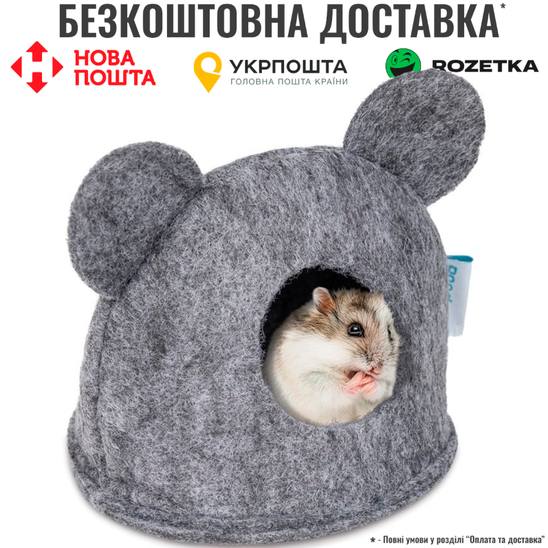 Будинок Природа для гризунів з повсті