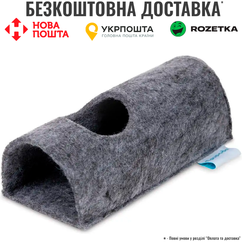 Тунель Природа з повсті для гризунів, 17х8х6 см