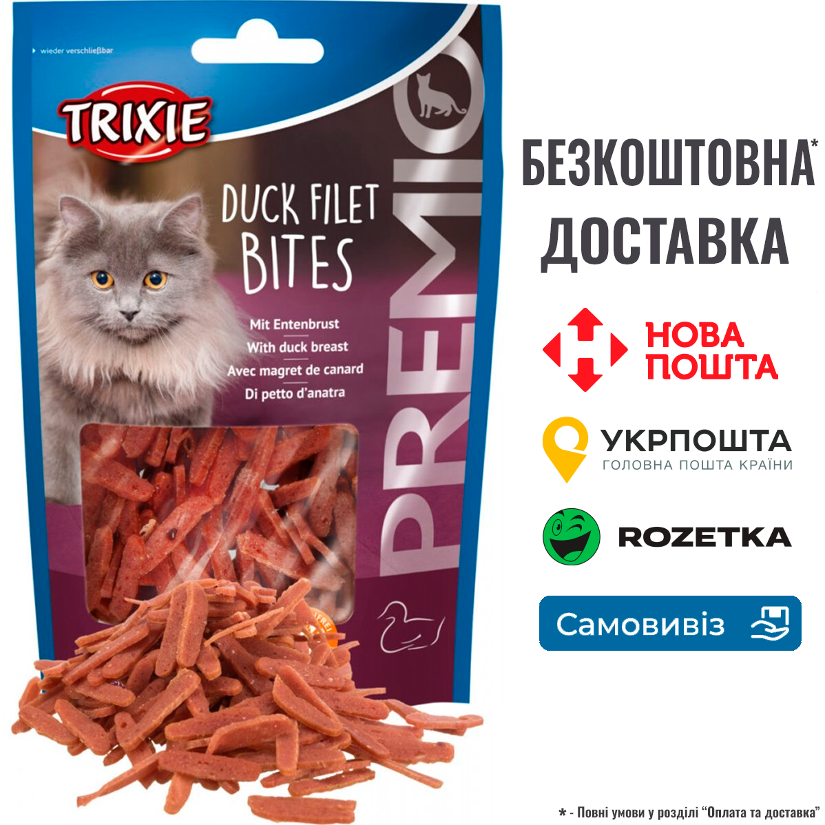 Шматочки качиної грудки Trixie Filet Bites для котів, 50г