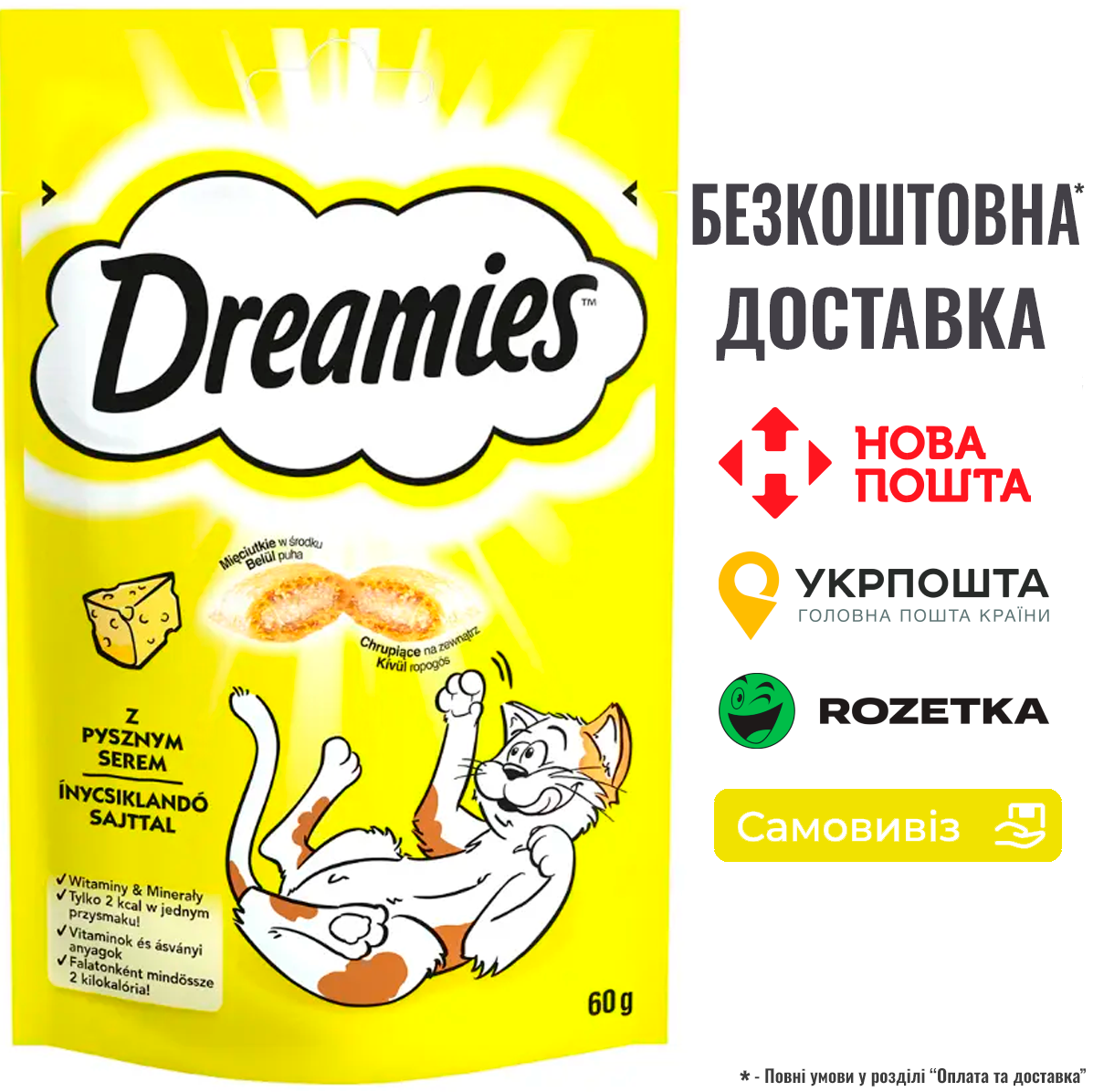 Dreamies Cheese Подушечки з сиром для котів, 60г, фото 1