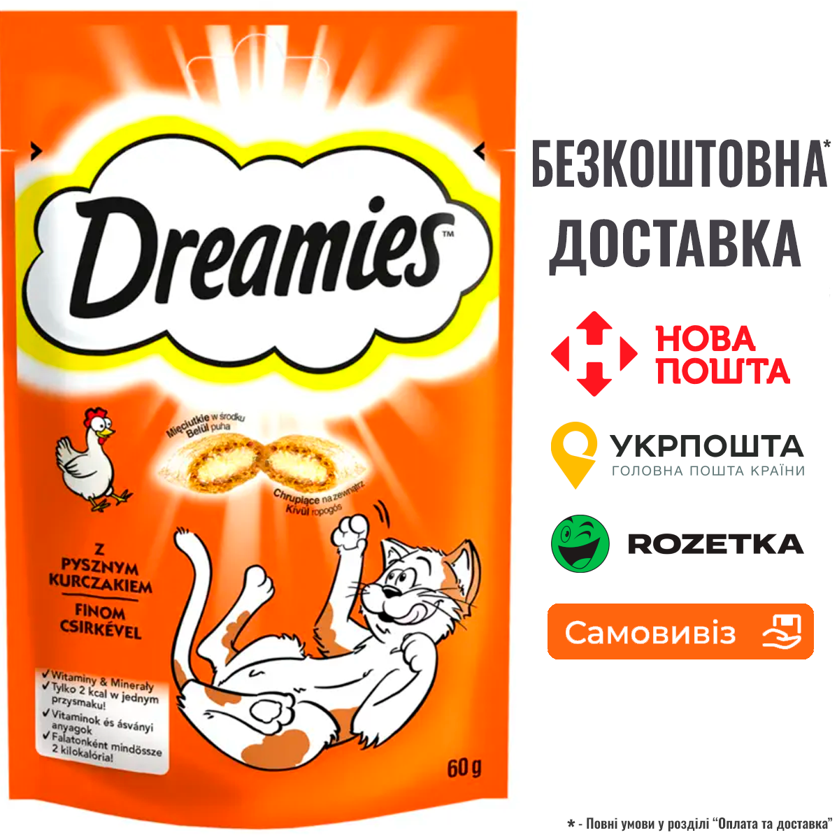 Dreamies Chicken Подушечки з куркою для котів, 60г