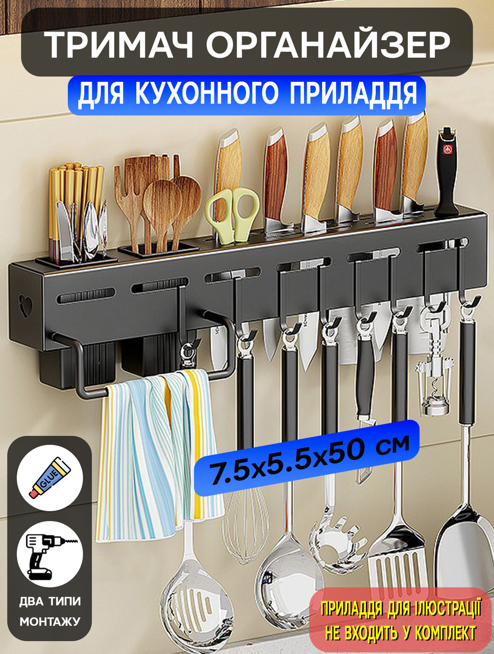 Настінний тримач для кухонного приладдя Homy Holder органайзер кухонний із гачками Чорний