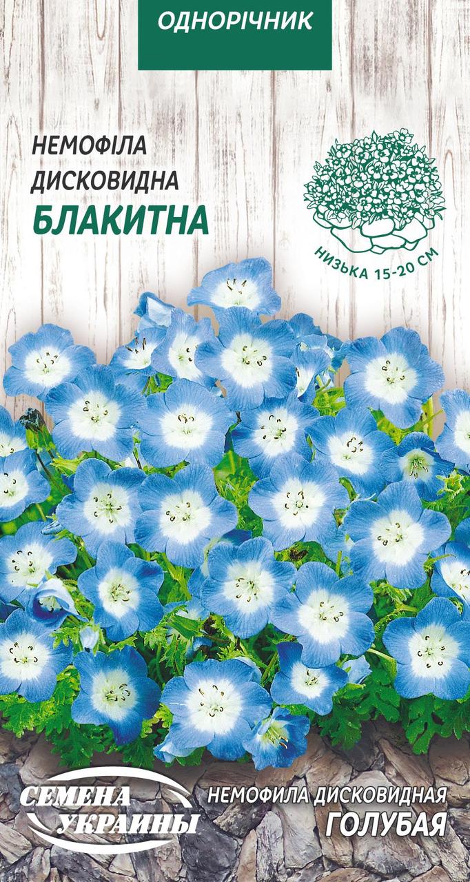Насіння квіти Немофіла дисковидна Блакитна 0,3г