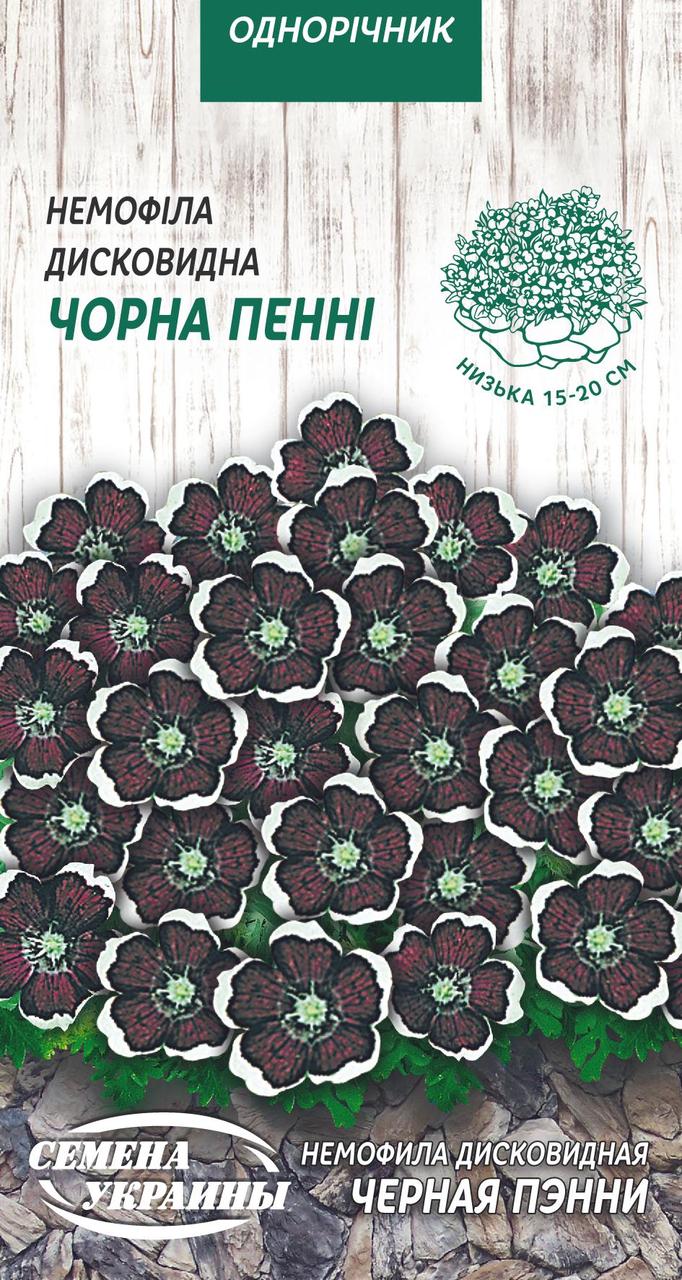 Насіння квіти Немофіла дисковидна Чорна Пенні 0,3г