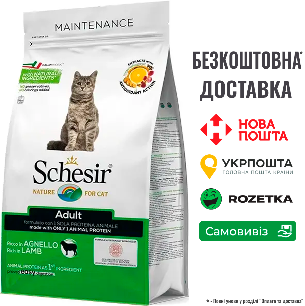 Сухий монопротеїновий корм Schesir Cat Adult Lamb для котів з ягням 0.4 кг