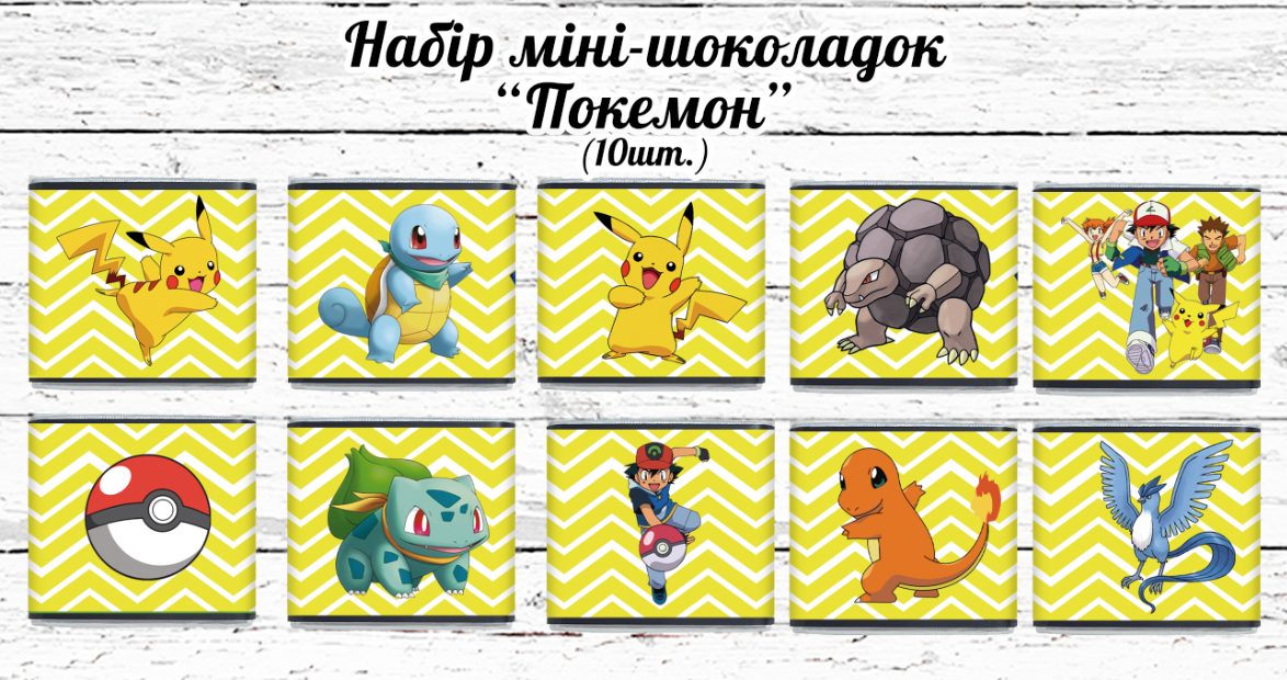 Міні шоколадки "Покемон / Пікачу" 10 шт./набір (шокобокс) герої, фото 1