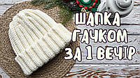 Як зв'язати жіночу шапку своїми руками. Майстер-клас в'язання гачком.