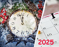 Як ми працюємо під час Новорічних свят 2025