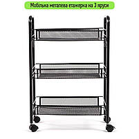 Етажерка мобільна триярусна універсальна з металу чорна 45*27*65см SW-00002106, фото 3