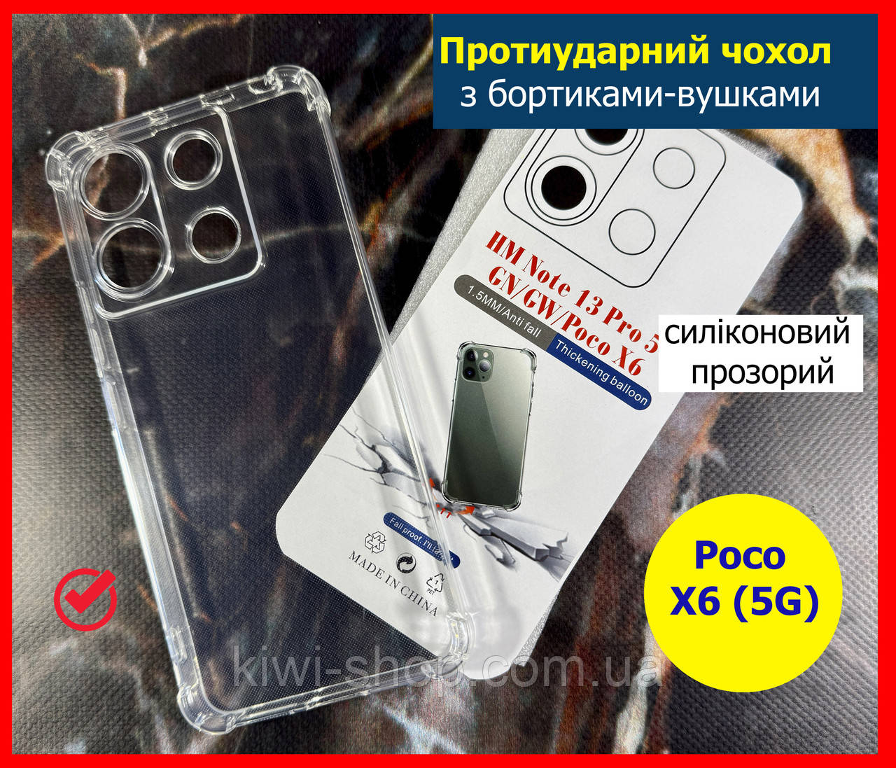Протиударний чохол на Xiaomi Poco X6 5G Прозорий силіконовий Захисний Посилений чохол на Поко Х6 5G, фото 1