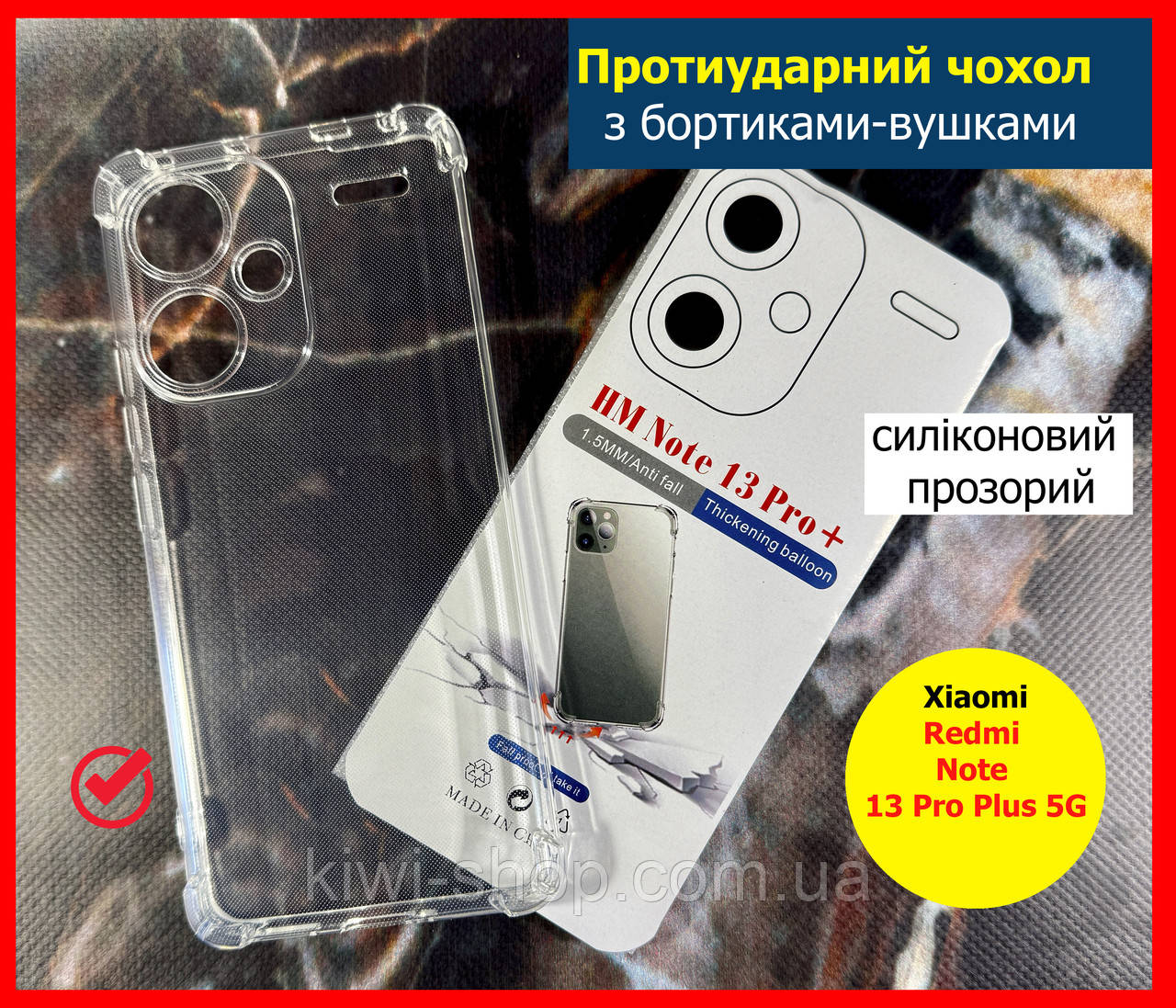 ПРОТИУДАРНИЙ силіконовий чохол для Xiaomi Redmi Note 13 Pro+ Plus 5G з потовщеними кутами прозорий захисний, фото 1
