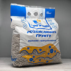 Добриво Розкислювач грунту гранульований 5 кг Argumin